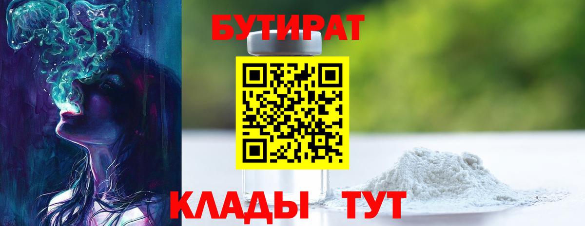 БУТИРАТ BDO 33% Татарск