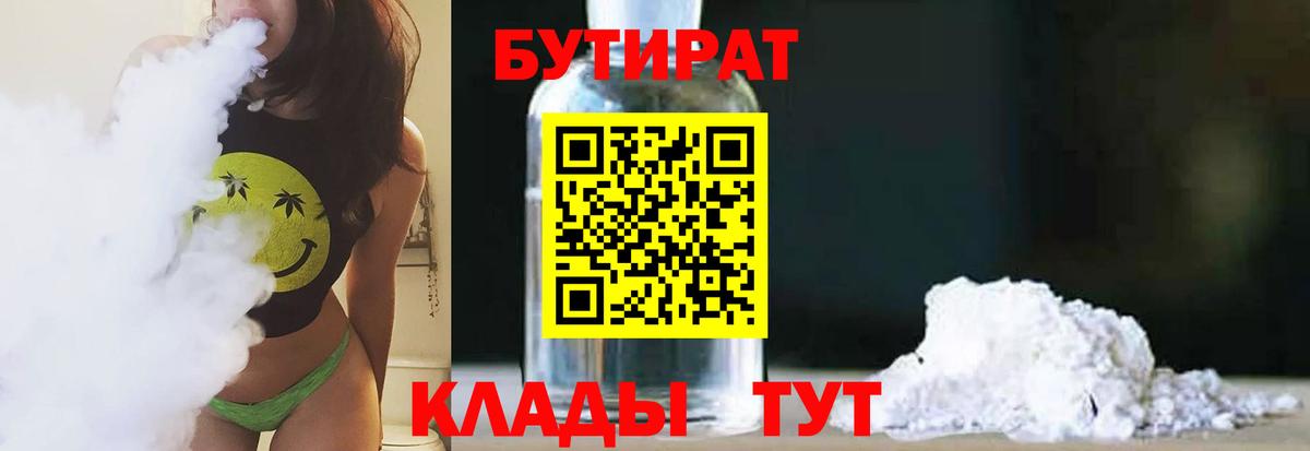 Бутират жидкий экстази  Вход с VPN  Бутират  Татарск 