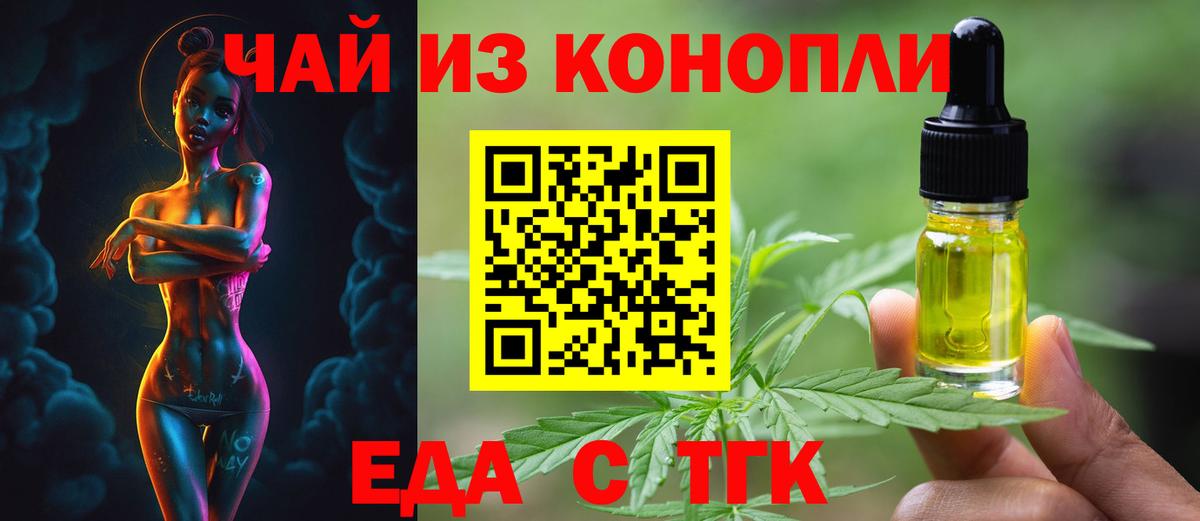 Татарск  Еда ТГК конопля  Вход с VPN 