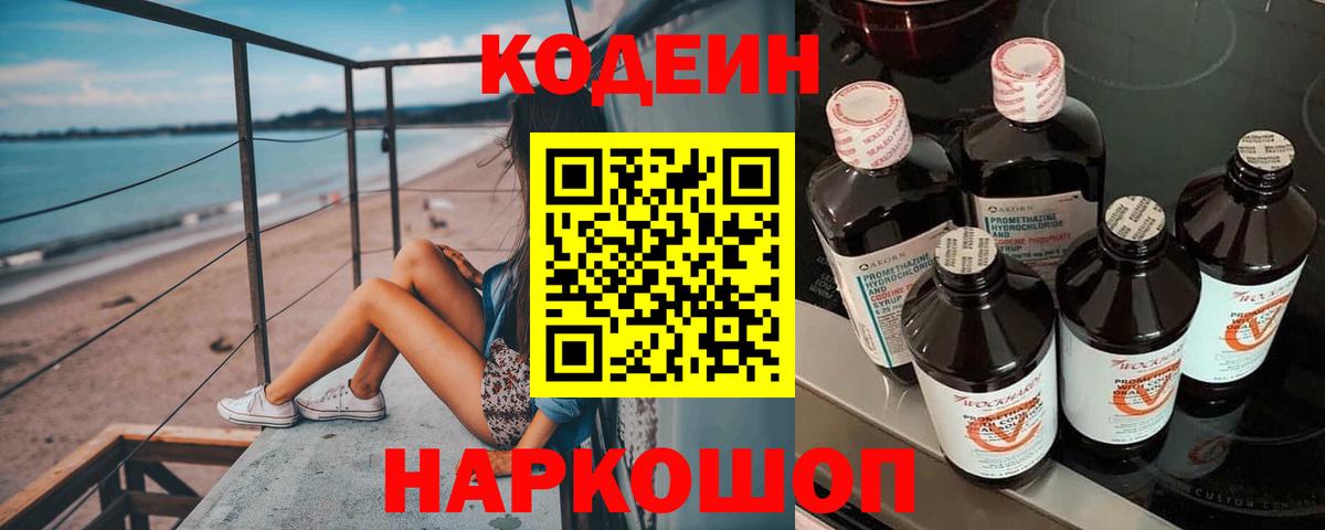 Codein напиток Lean (лин) Татарск