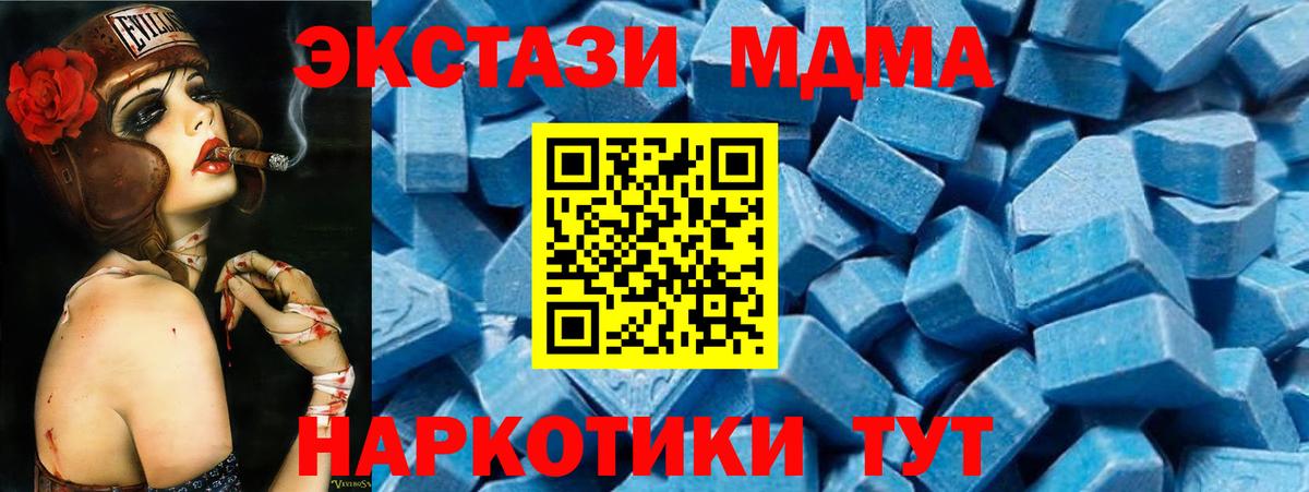 MDMA кристаллы Татарск