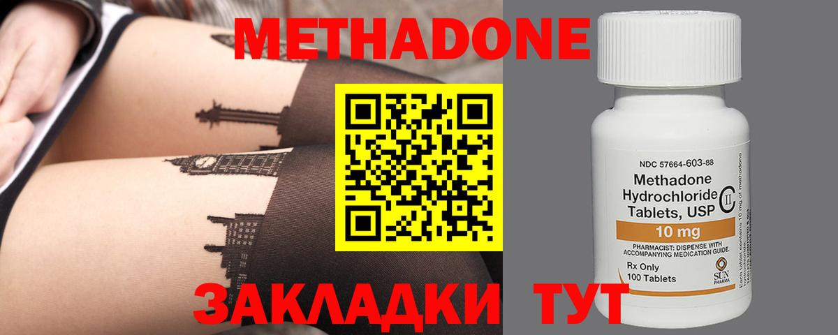 Метадон methadone  Вход с VPN  Татарск  Метадон мёд 